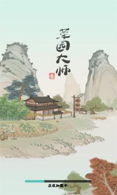 菜园大师下载安装-菜园大师最新游戏红包版